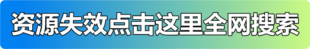 全网搜索提示图片